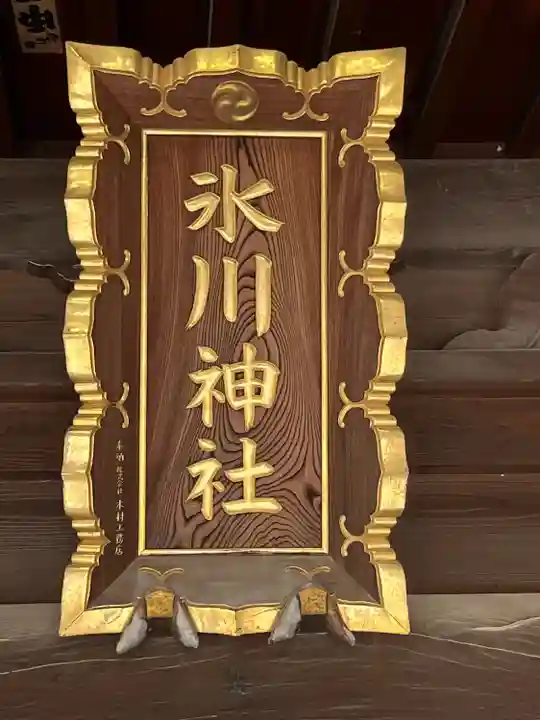 鳩ヶ谷氷川神社(埼玉県)