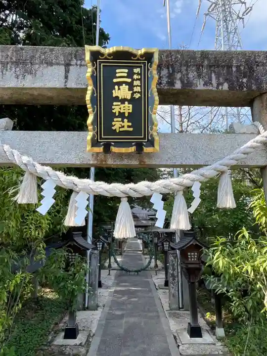 三嶋神社(群馬県)