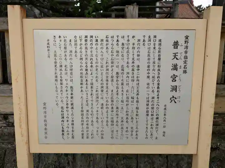 普天満宮(沖縄県)