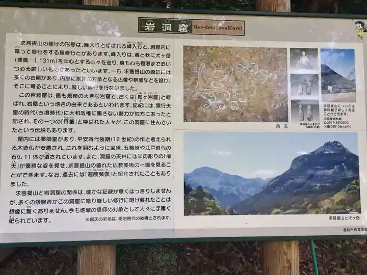 岩洞窟・迦陵頻伽(福岡県)