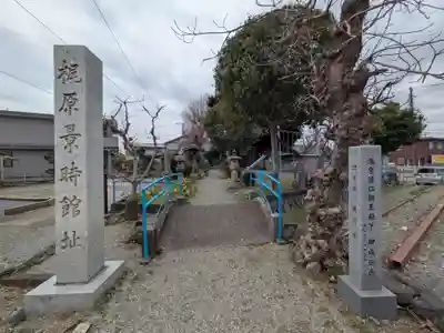一之宮天満宮(梶原景時館跡)(神奈川県)