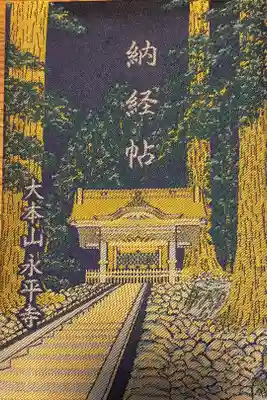 永平寺の刺繍がされておりしっかりとした作りです。