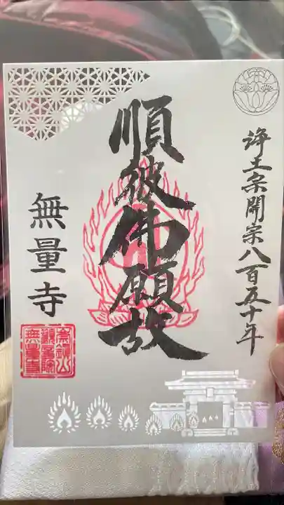 無量寺(東京都)