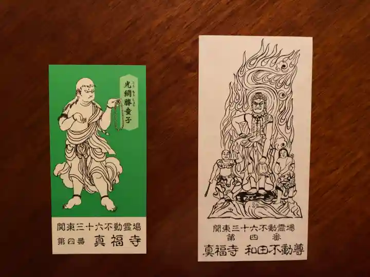 真福寺の授与品その他