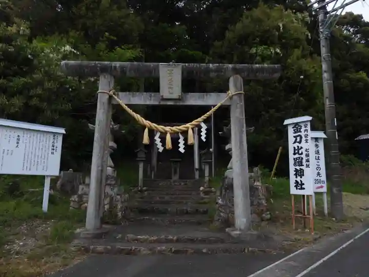 金刀比羅神社(静岡県)