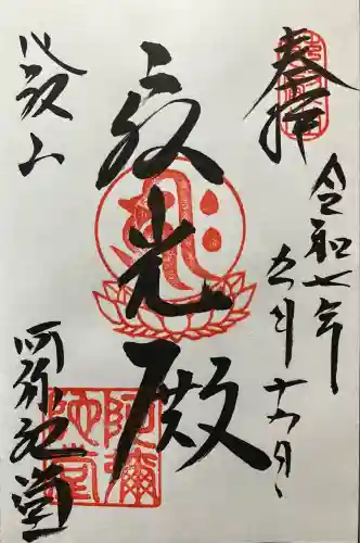 延暦寺阿弥陀堂(滋賀県)