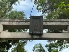 春日神社の鳥居