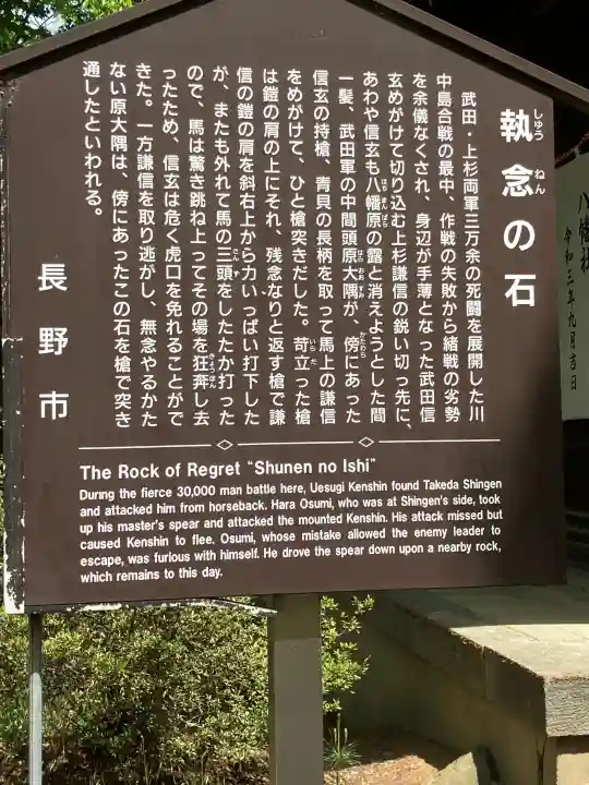 川中島古戦場八幡社の{uncategorized: "未分類", other: "その他", undefined: "問題あり", building: "その他建物", grave: "お墓", sacred_gate: "鳥居", guardian: "狛犬", statue: "像", buddha: "仏像", history: "歴史", nature: "自然", garden: "庭園", animal: "動物", pagoda: "塔", temizu: "手水舎", mountain_gate: "山門・神門", sanctuary: "本殿・本堂", subordinate: "末社・摂社", art: "芸術", scenery: "景色", jizo: "地蔵", ema: "絵馬", goshuin: "御朱印", omikuji: "おみくじ", items: "授与品その他", amulet: "お守り", goshuincho: "御朱印帳", eats: "食事", festival: "お祭り", votive_dance: "神楽", shichigosan: "七五三参", wedding: "結婚式", experience: "体験その他", initially: "初詣", around: "周辺", anti_infection: "感染症対策"}