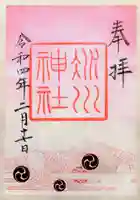 赤坂氷川神社の御朱印