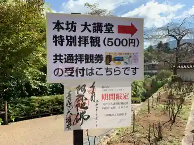 長谷寺のその他建物