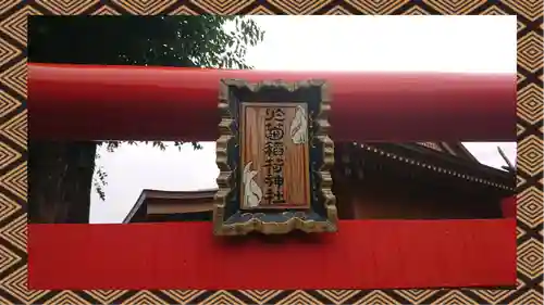 於菊稲荷神社(群馬県)