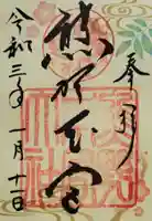 熊野本宮大社(和歌山県)