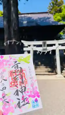 高司神社〜むすびの神の鎮まる社〜の御朱印