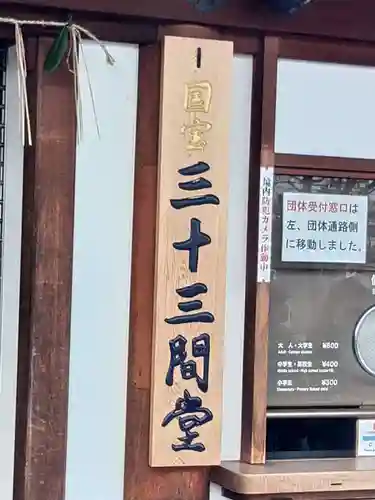 蓮華王院（三十三間堂）のその他建物