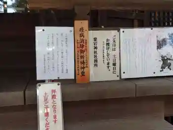 愛宕神社の御朱印 2022年04月