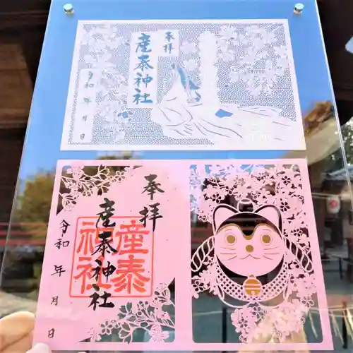 産泰神社の御朱印