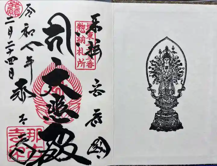 那古寺(千葉県)