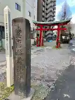 慈恵稲荷神社(埼玉県)