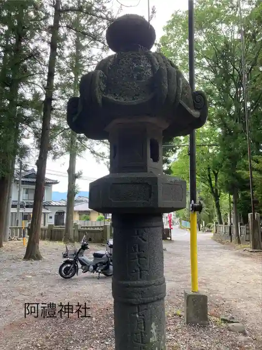 阿禮神社(長野県)