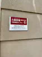 天照神社のその他建物