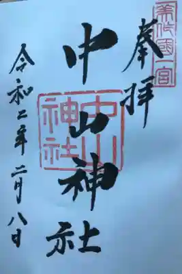 美作国一之宮