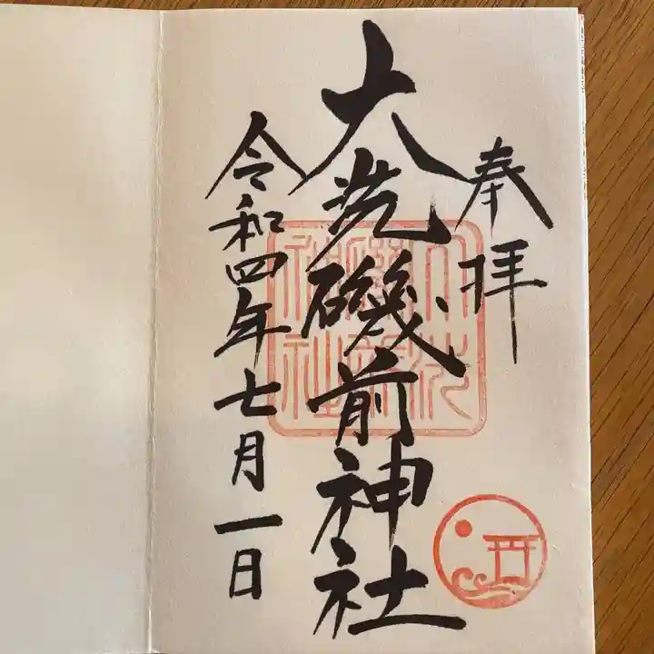 大洗磯前神社の御朱印