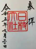 日枝神社(東京都)