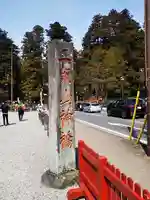 神橋(二荒山神社)のその他建物