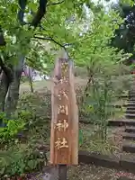 曽我浅間神社(静岡県)