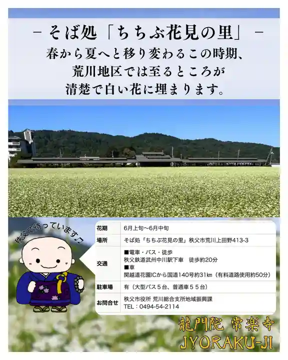 【公式】龍門院常楽寺(秩父札所十一番)(埼玉県)