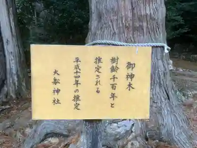 大舩神社（八百津町）(岐阜県)