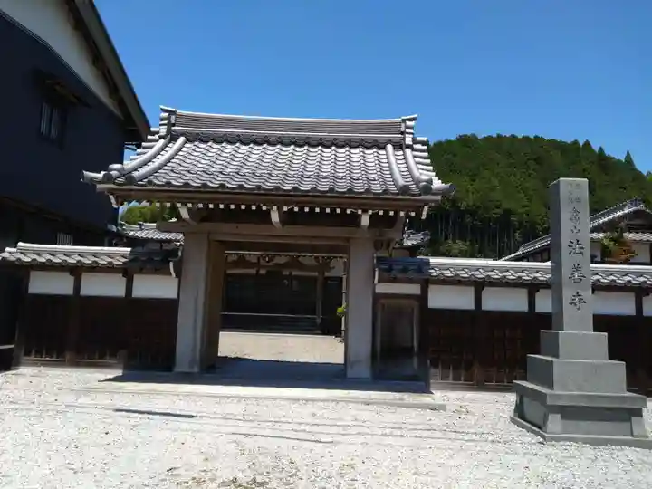 法善寺(岐阜県)