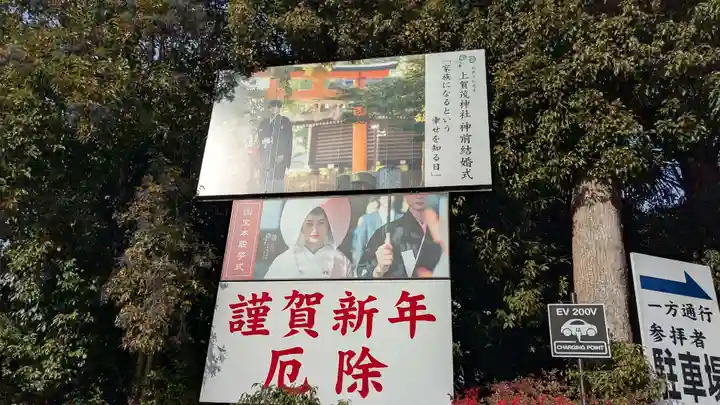 賀茂別雷神社(上賀茂神社)の結婚式