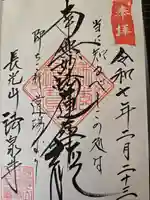 伊勢原 法泉寺(神奈川県)