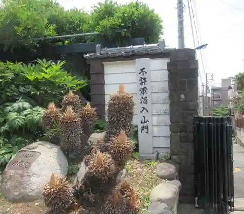 昌林寺(東京都)