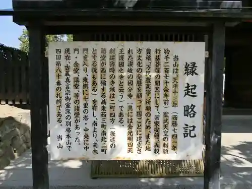 讃岐國分寺の歴史