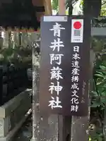 青井阿蘇神社のその他建物