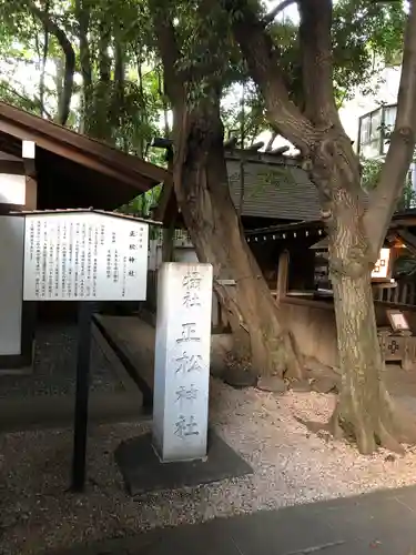 正松神社のその他建物