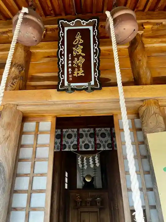 石母田 三吉神社(福島県)