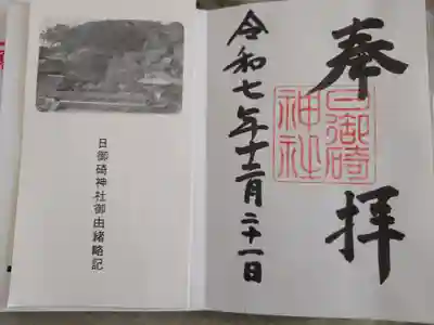 日御碕神社(島根県)