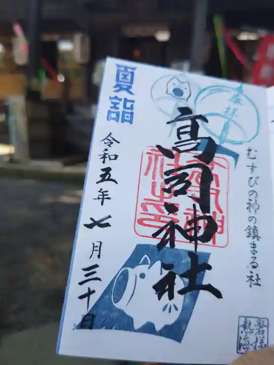 高司神社〜むすびの神の鎮まる社〜(福島県)