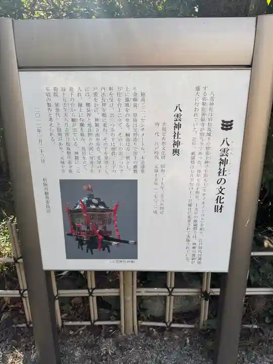 八雲神社(三重県)