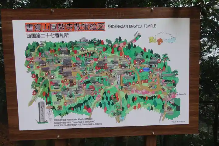 圓教寺のその他建物