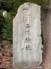 品川神社の建物その他