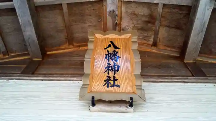 美田八幡神社のその他建物