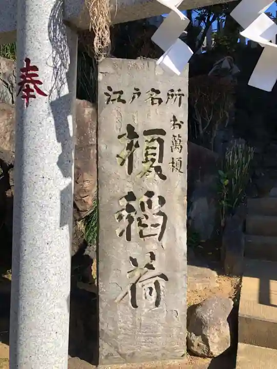 榎稲荷神社のその他建物