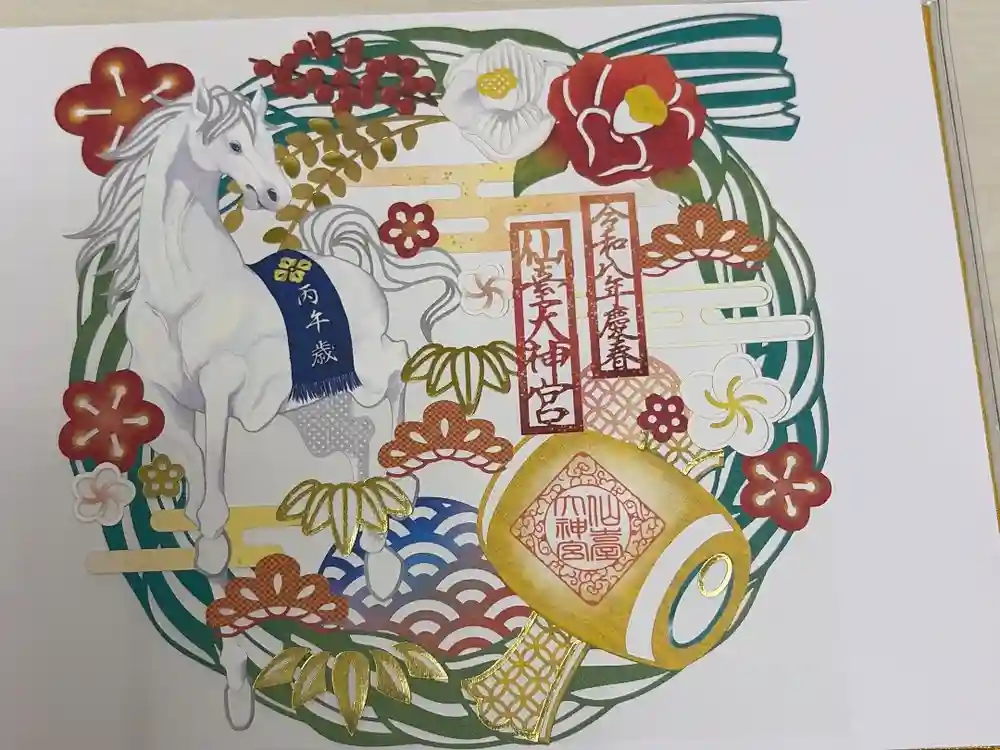 仙台大神宮の御朱印