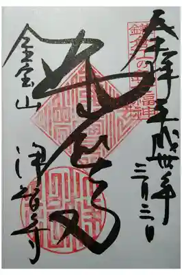 鎌倉江の島七福神　布袋尊