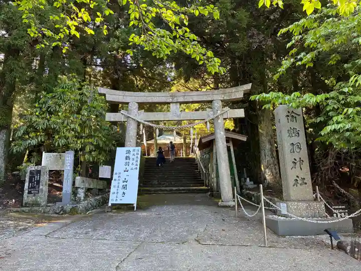 諭鶴羽神社(兵庫県)