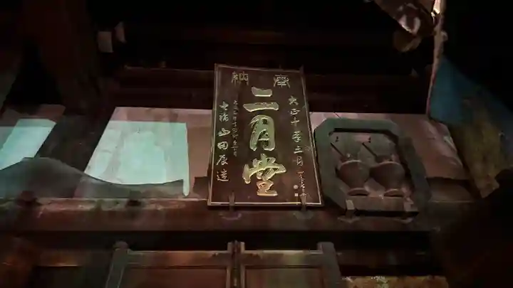 東大寺 二月堂のその他建物